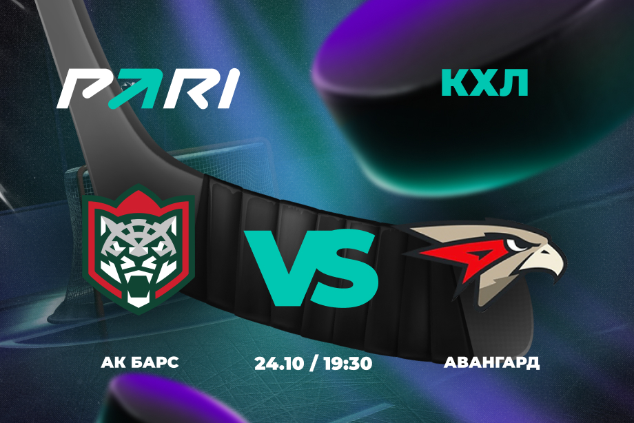 PARI: «Ак Барс» победит «Авангард» в КХЛ