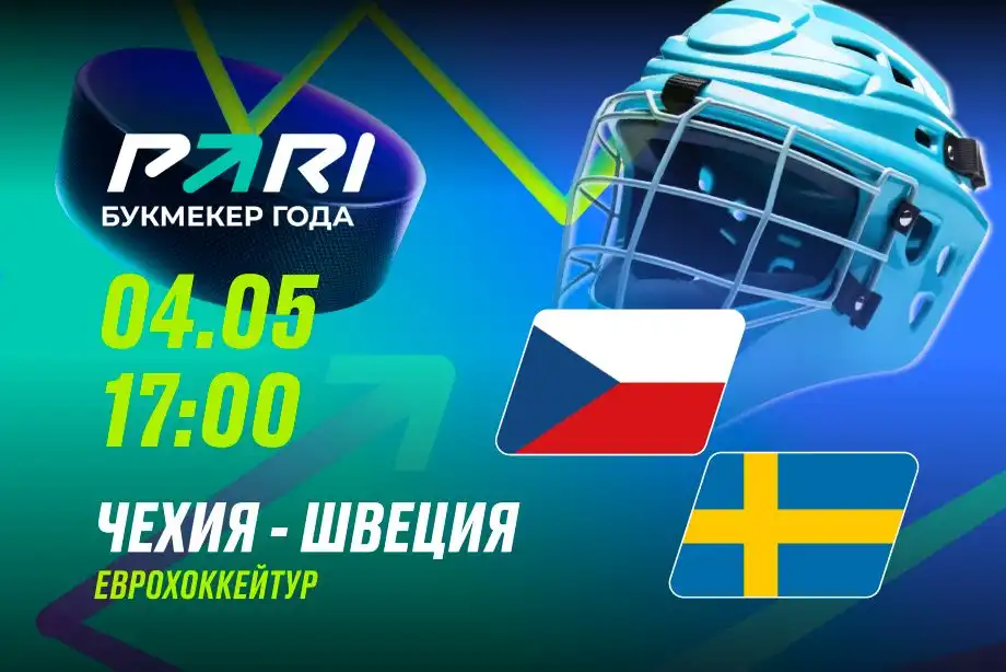 PARI: Чехия с победы над шведами начнет домашний этап хоккейного Евротура