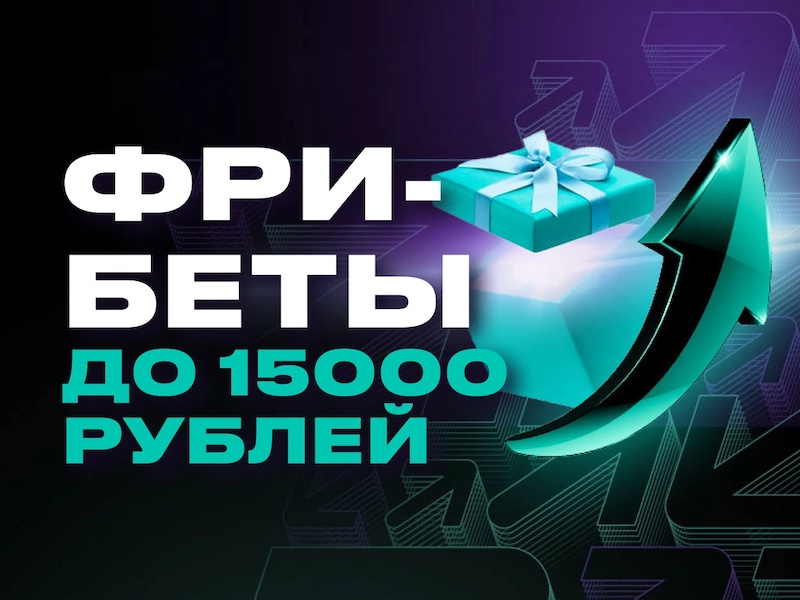 Pari (Paribet): фрибеты до 15000 рублей за выигрышные экспрессы
