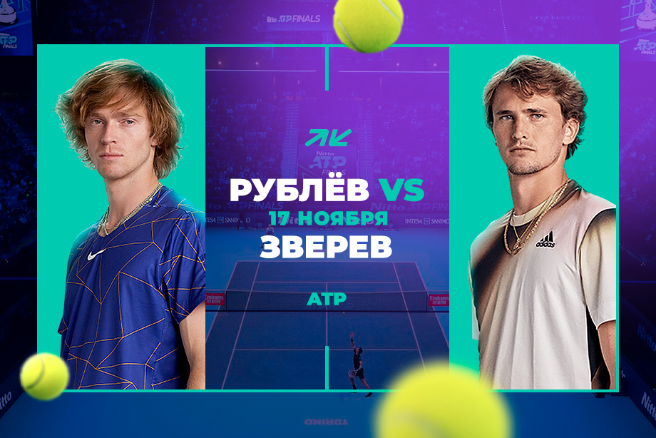 PARI: Зверев победит Рублева и выйдет в плей-офф Итогового чемпионата ATP