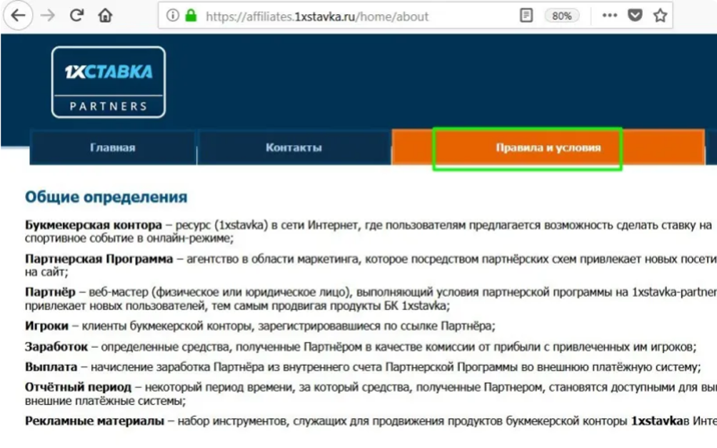 Партнерская программа 1хставка