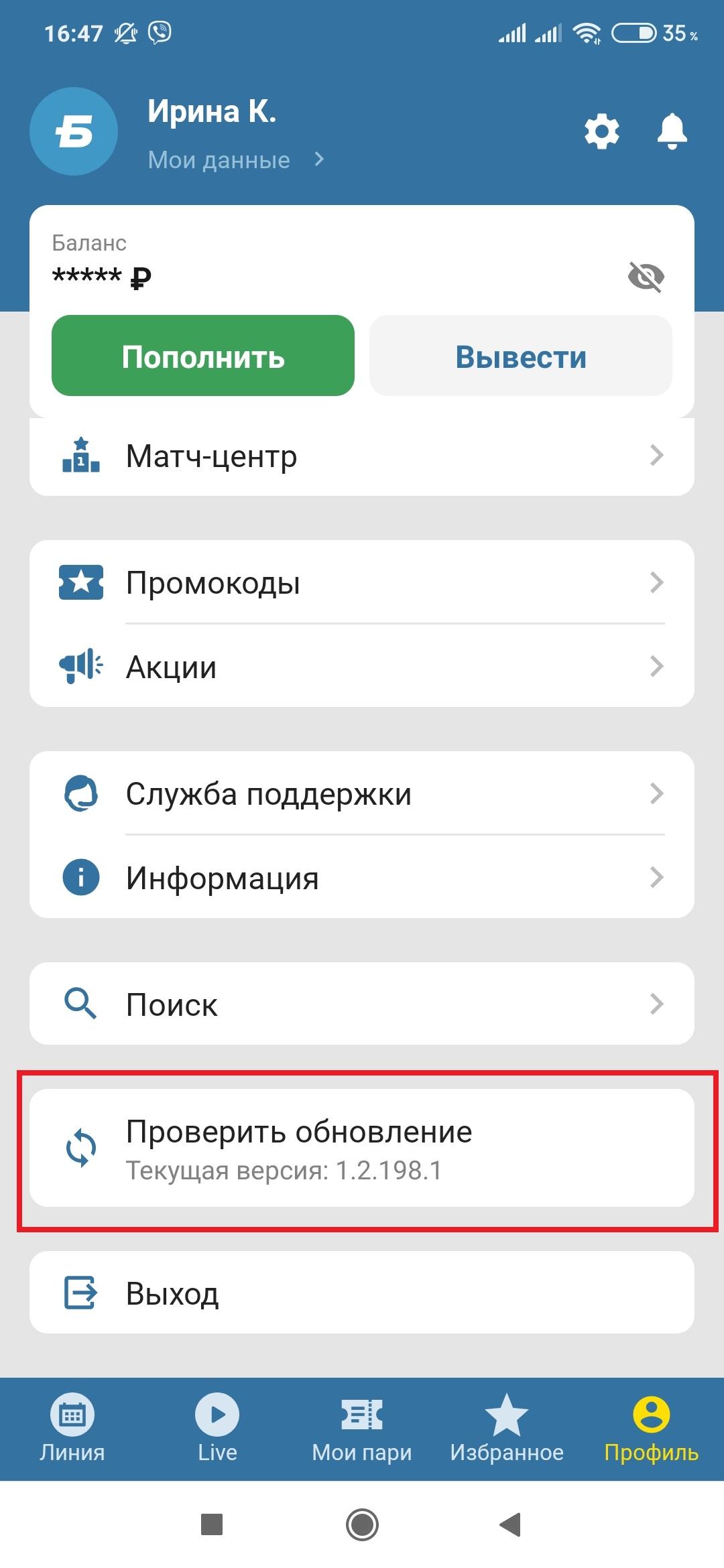 Почему Бетсити вылетает