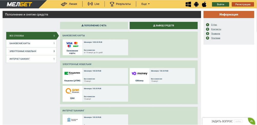 Пополнение бк. Melbet вывод средств. Скрины БК счетов Мелбет. Мелбет способы пополнения. БК конторы.