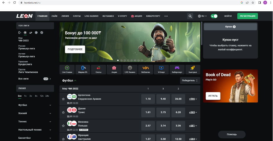 Почему не работает сайт Leon?