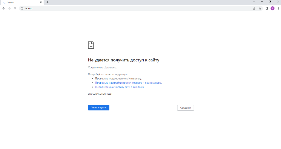 Почему не работает сайт Leon?