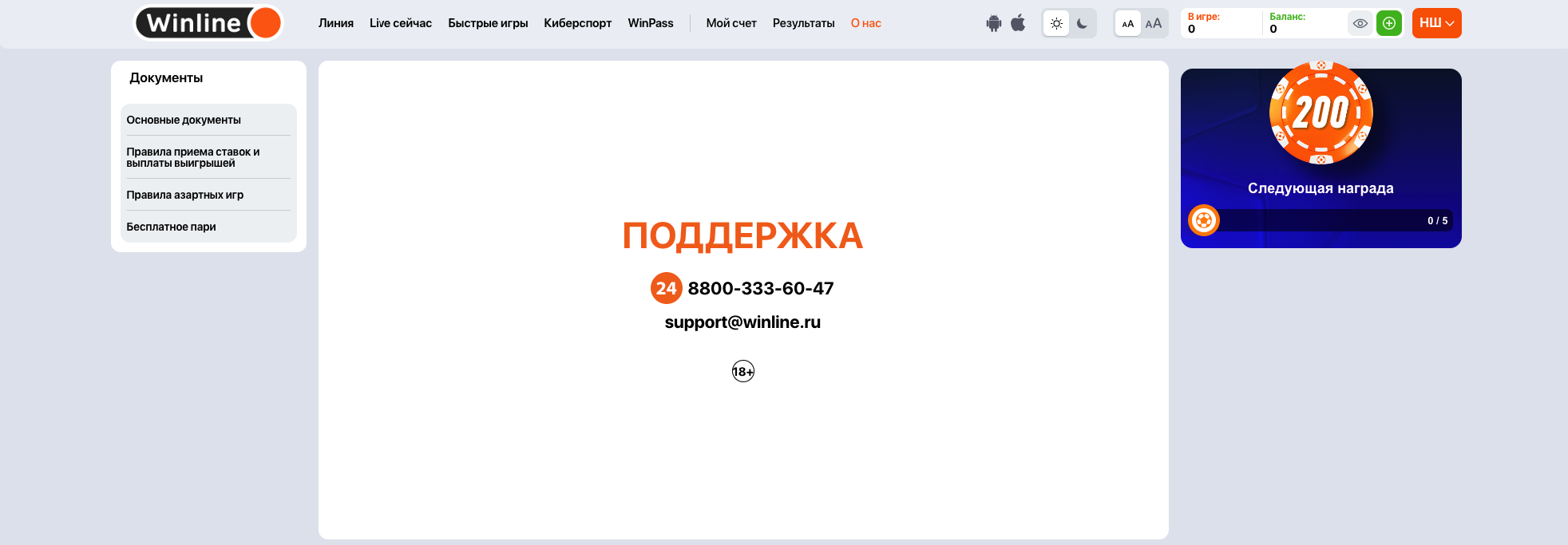 Поддержка Винлайн