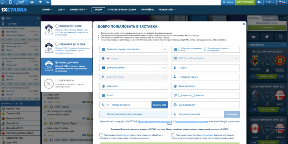 Правила БК 1хСтавка
