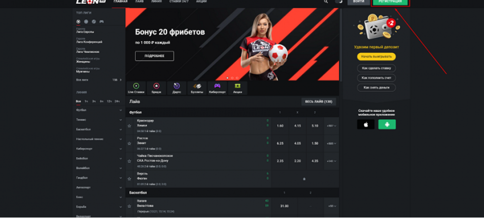 Правила БК Леон Правила БК Леон