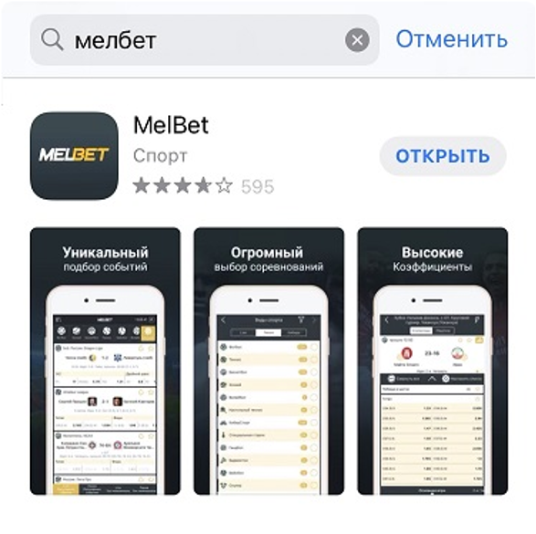 Приложение Melbet для iOS