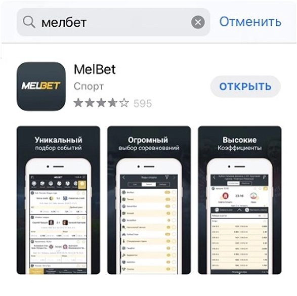 Приложение Melbet для iOS