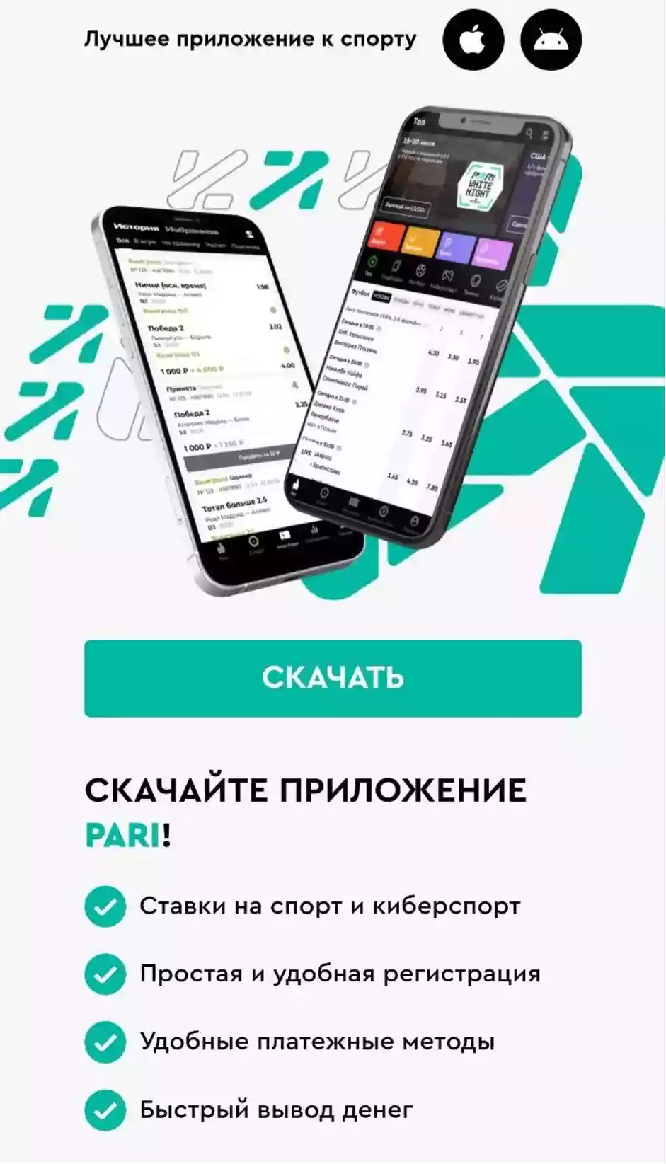 Приложение Pari на iOS