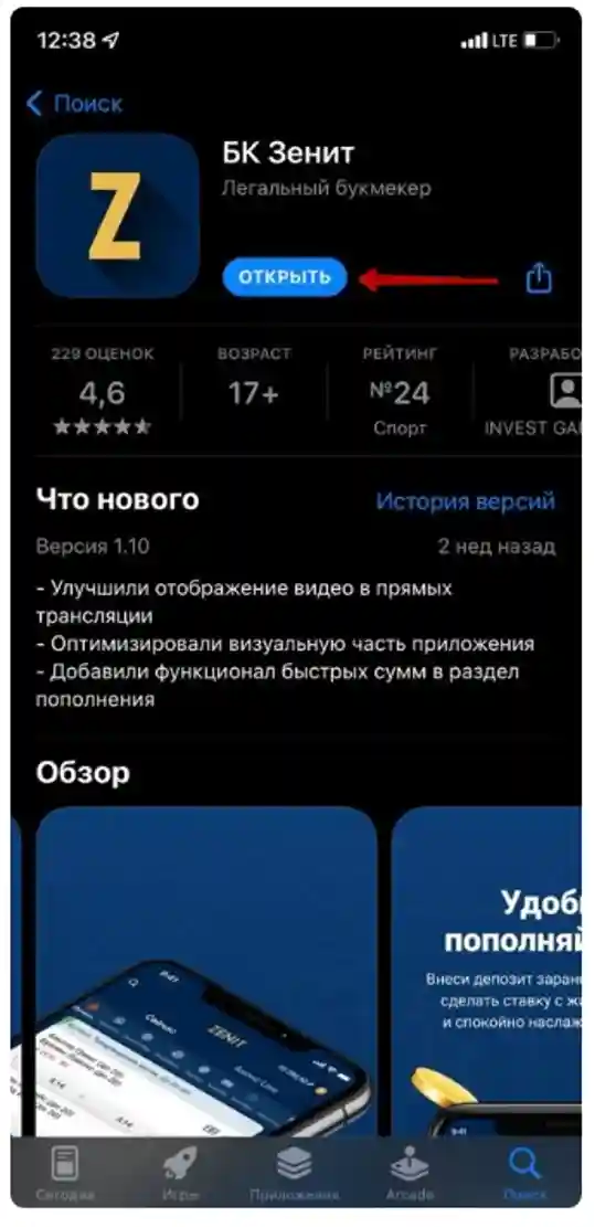 Приложение Zenit iOS, особенности, преимущества использования