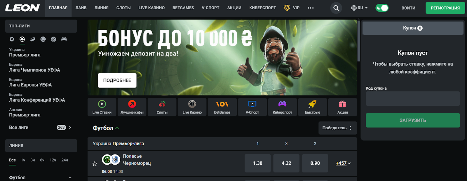 Букмекерская контора Leon