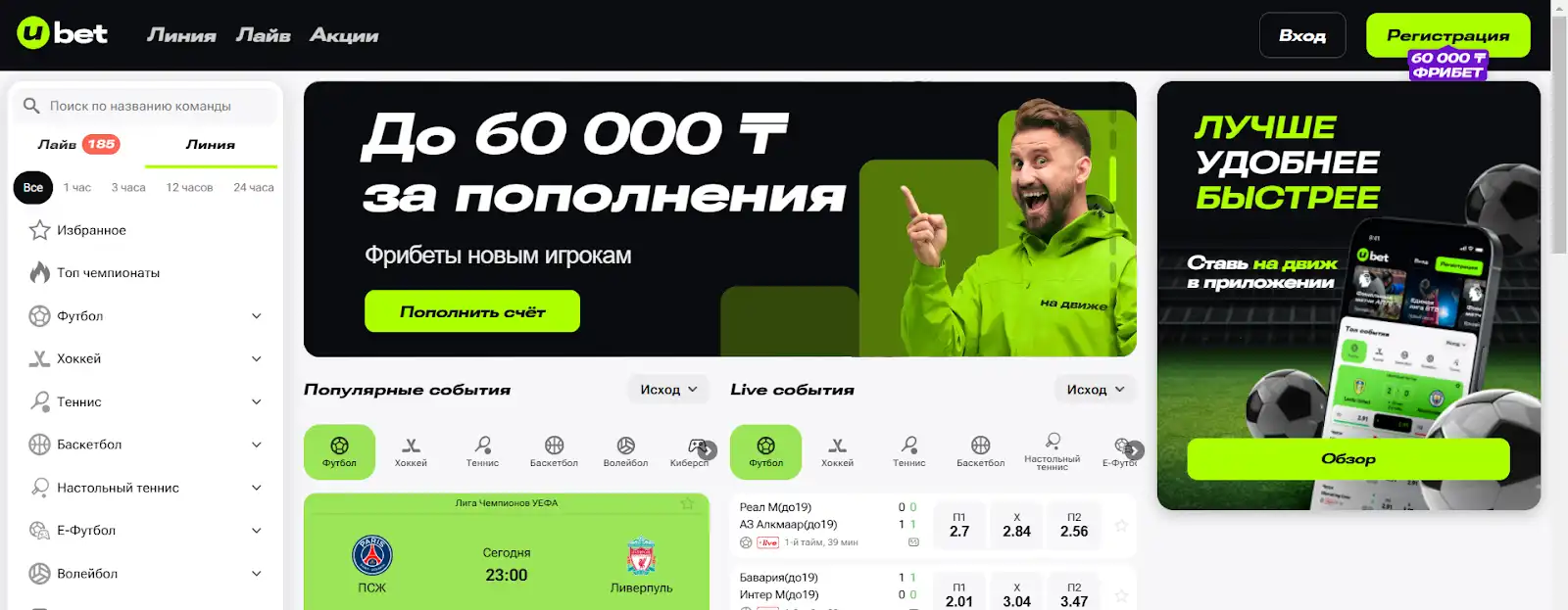 Букмекерская контора ubet