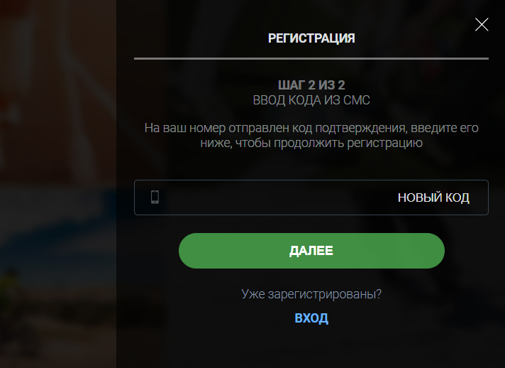 Регистрация в букмекерской конторе Балтбет: Почему не приходит СМС