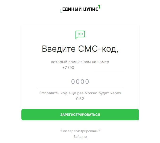 Регистрация в Марафон через ЦУПИС