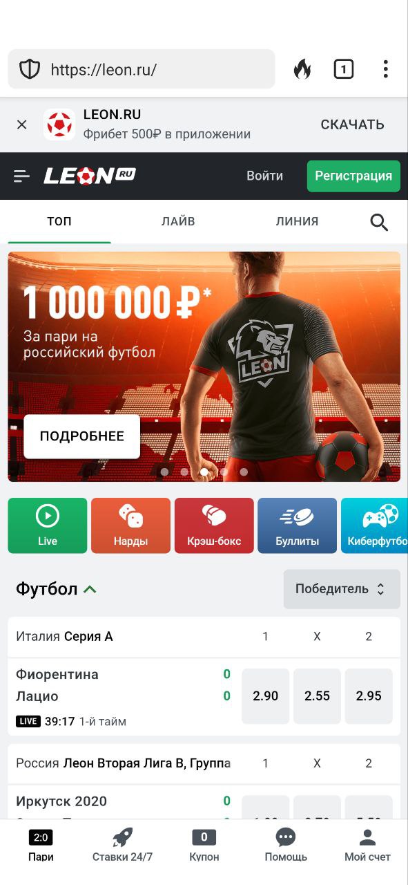 Рейтинг букмекеров России