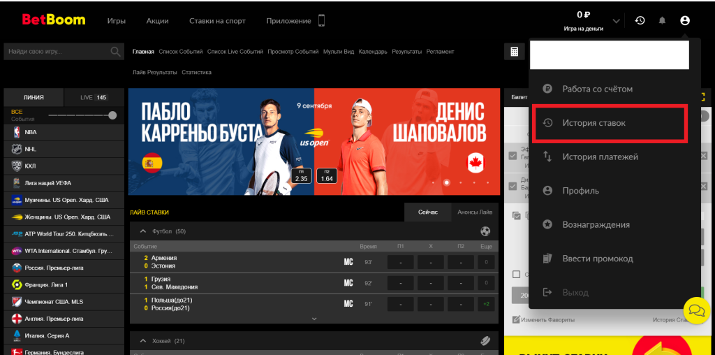 Система в БетБум