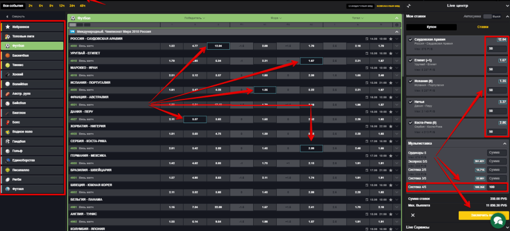 Система в БетБум