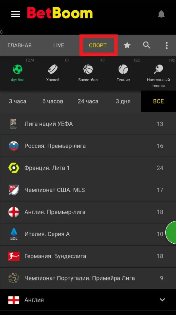 Система в БетБум
