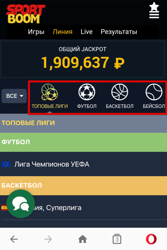 Система в БетБум