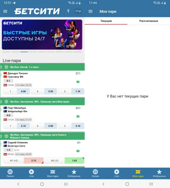 Система в Бетсити