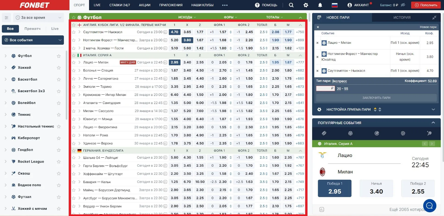 Система в Фонбет