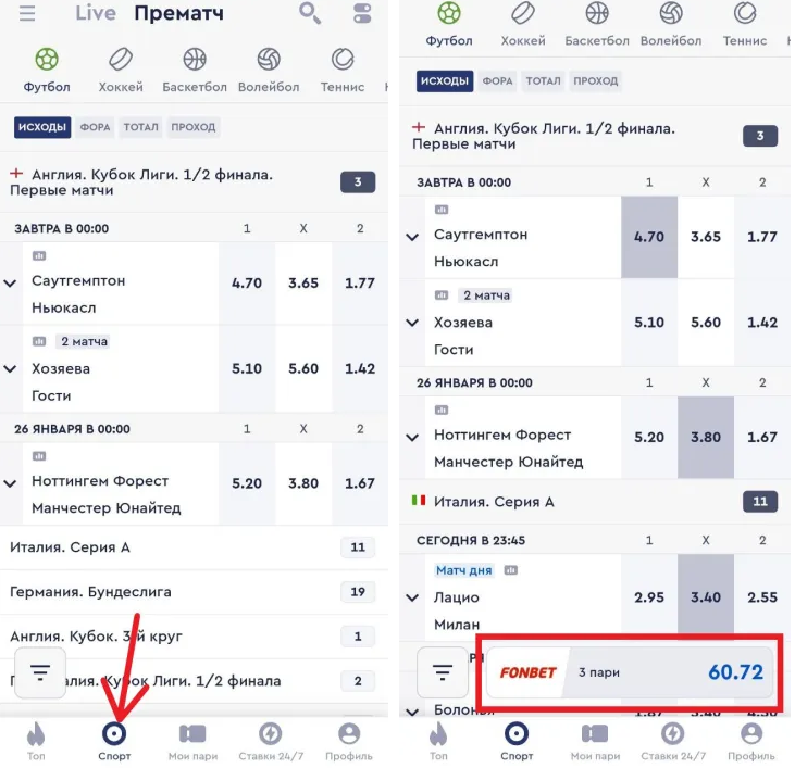 Система в Фонбет