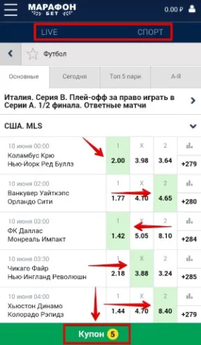 Система в Марафон