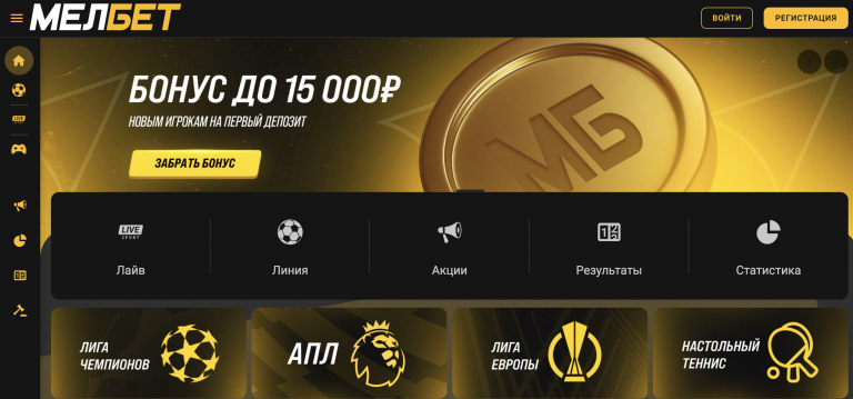 Система в Мелбет