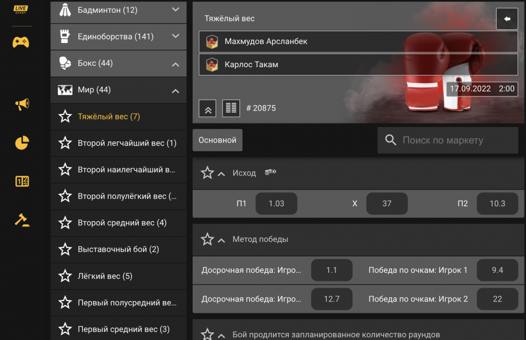 Система в Мелбет