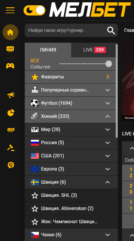 Система в Мелбет