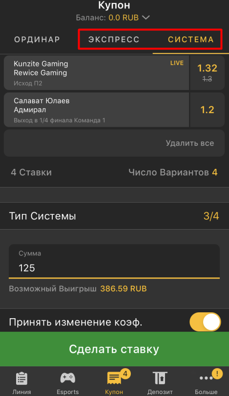 Система в Мелбет