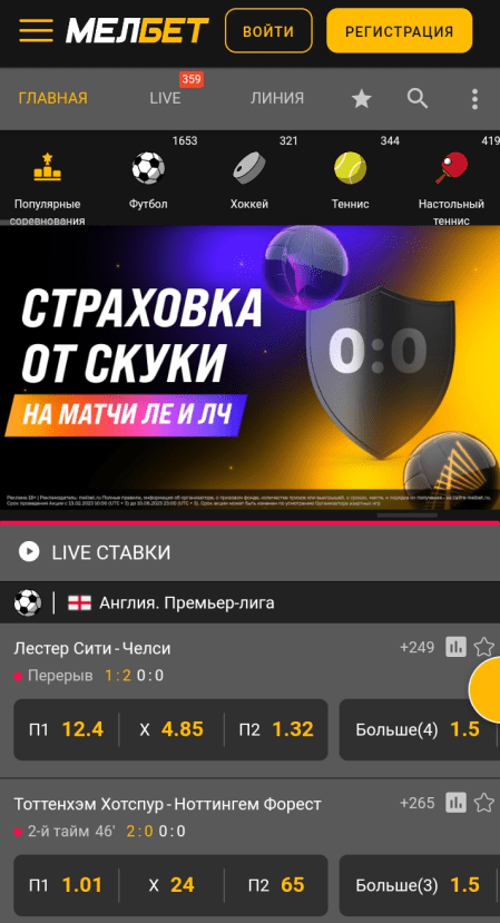 Система в Мелбет