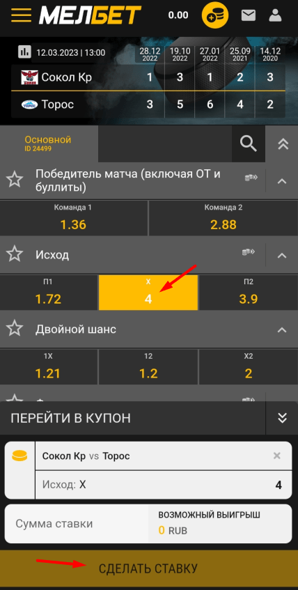 Система в Мелбет