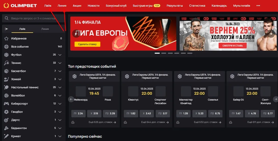 Система в Олимп