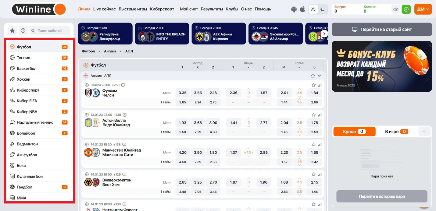 Система в Винлайн