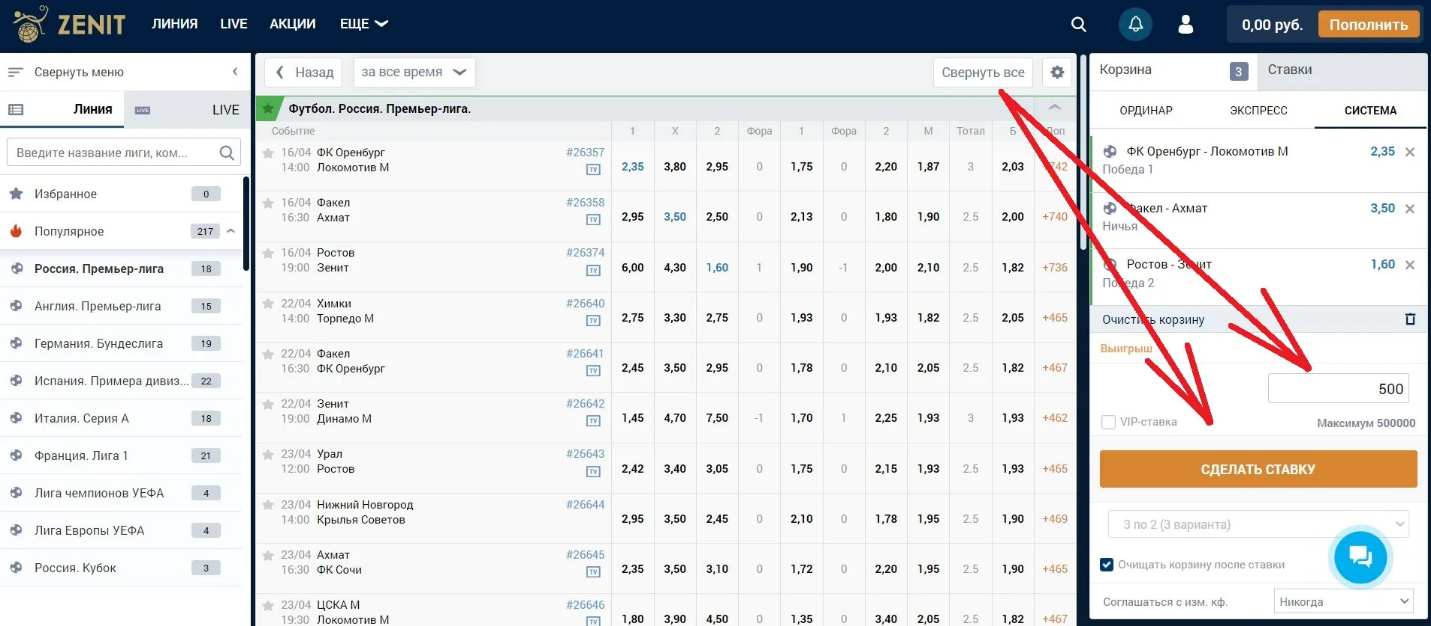 Система в Зенит