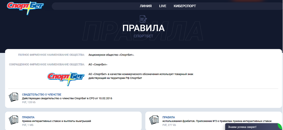 Букмекерския контора Спортбет обзор фото Букмекерския контора Спортбет обзор фото