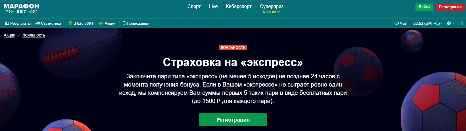 Страховка ставки букмекеров