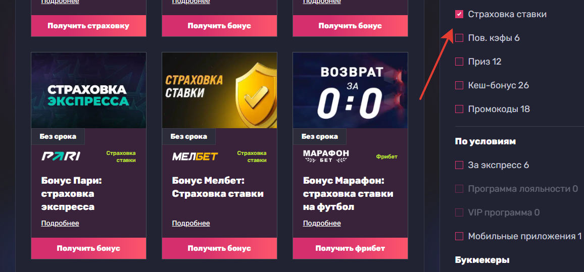 Страховка ставки букмекеров