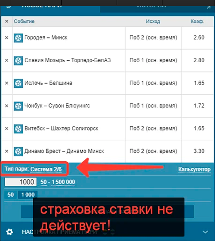 Страховка ставки Фонбет