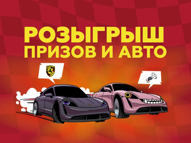 Тенниси розыгрыш ценных призов и автомобилей Тенниси розыгрыш ценных призов и автомобилей