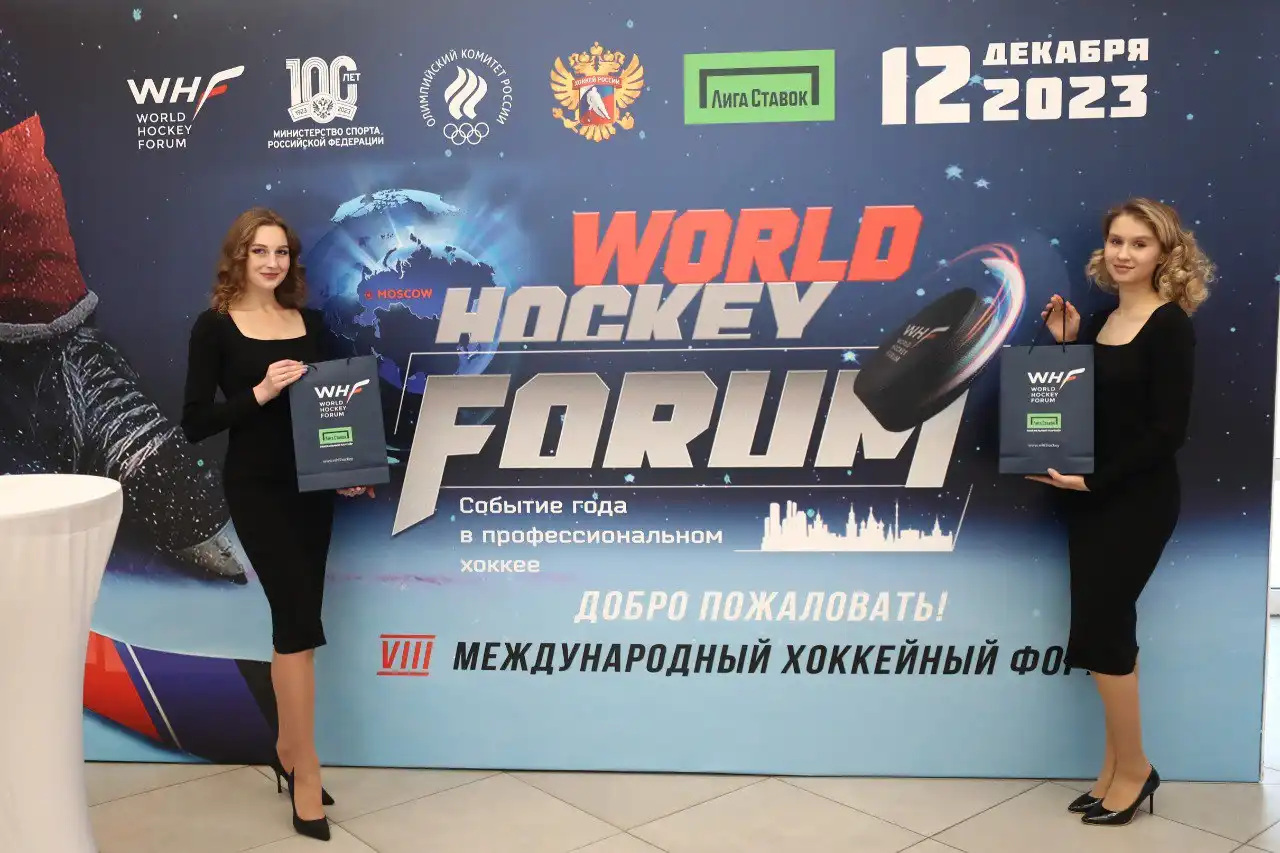 В Москве прошел VIII Международный хоккейный форум ФХР