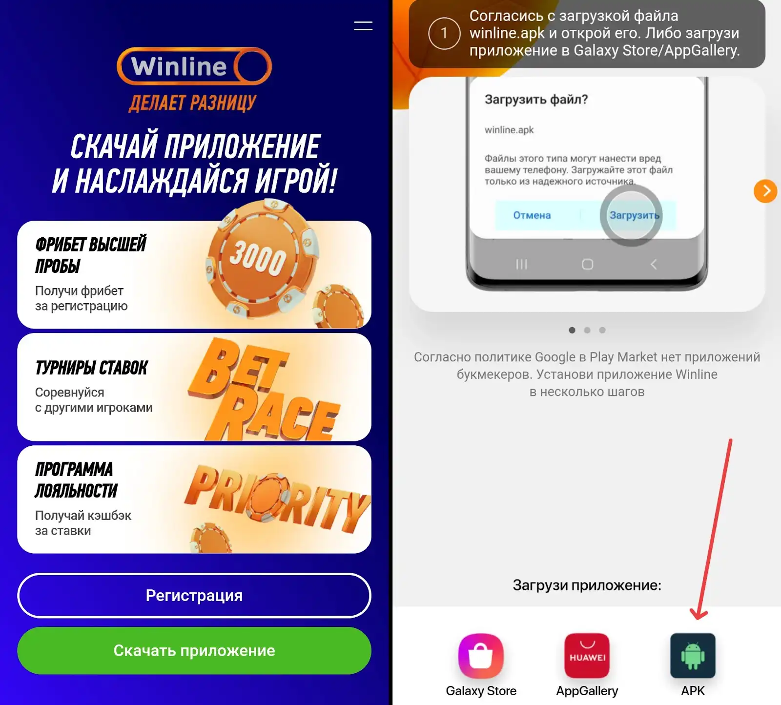 Скачать Winline