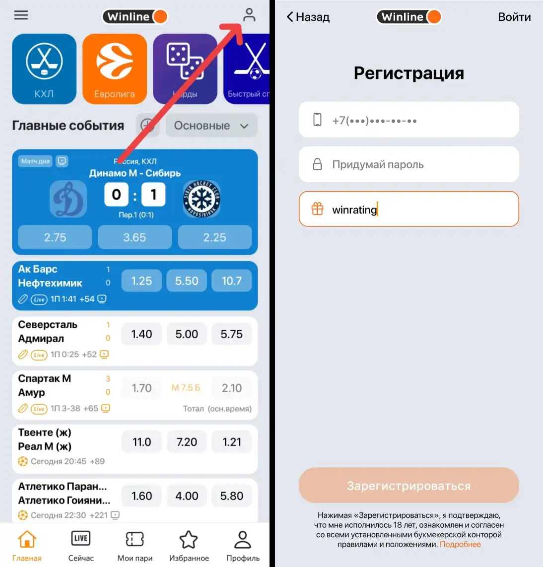 Регистрация в приложении Winline