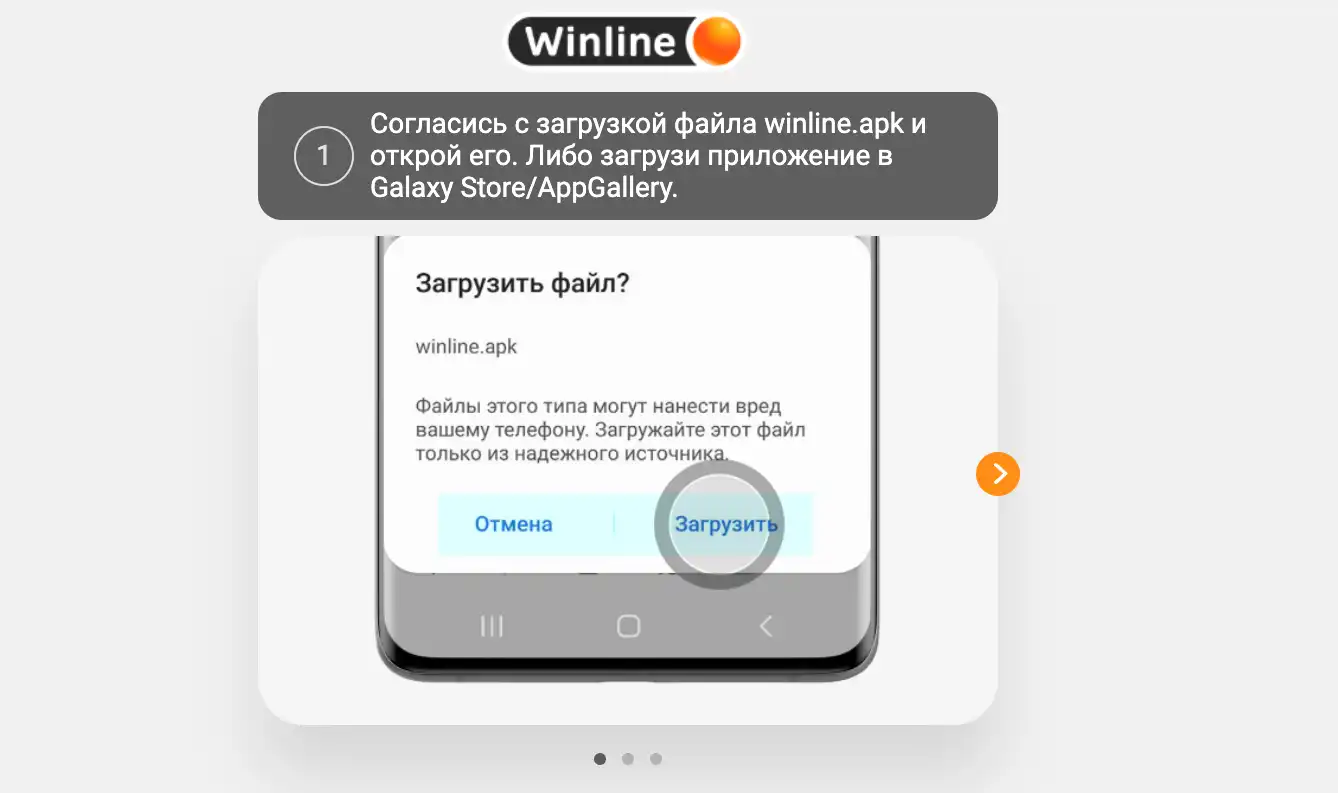 Скачать приложение Винлайн на Android