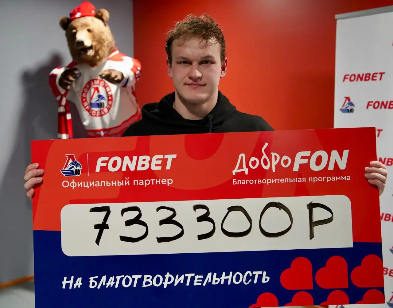 Ярославский Локомотив и ДоброFON провели благотворительную акцию для детей