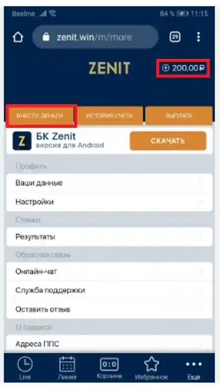 Zenit мобильная версия функционал и особенности