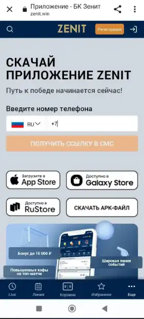 Официальный сайт букмекера Зенит